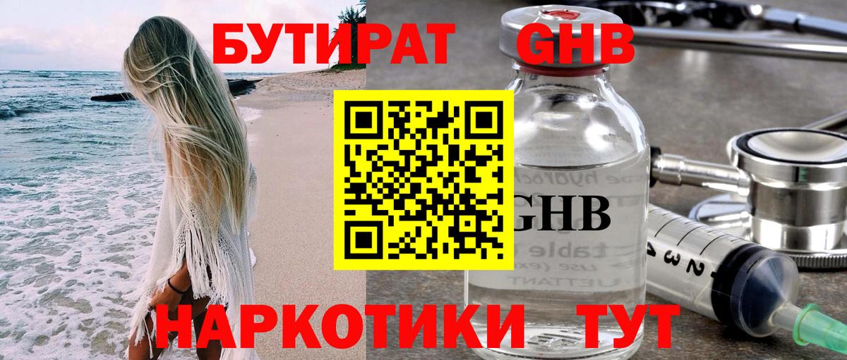 Бутират оксана  Вход с VPN  Кстово 
