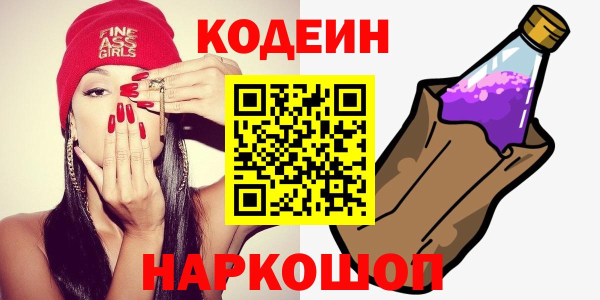 Кодеиновый сироп Lean напиток Lean (лин) Кстово