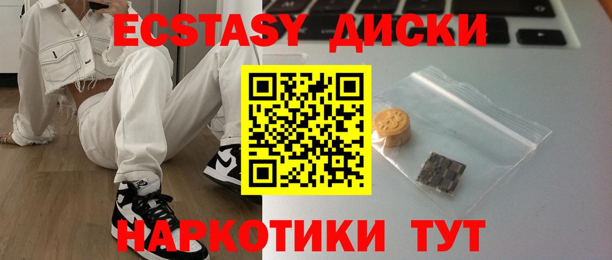 Ecstasy 280мг Кстово